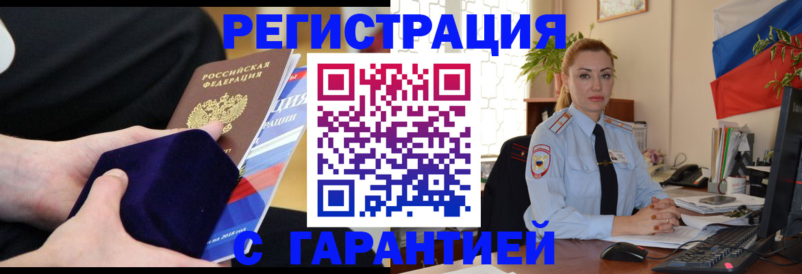 временная регистрация гарантия в Бабаево
