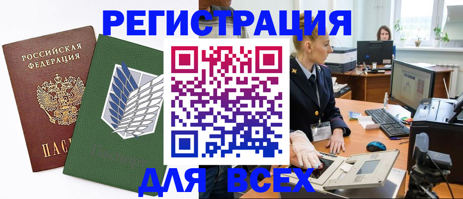 прописка штамп в Бабаево