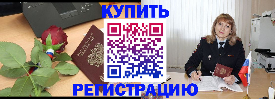 временная прописка в Бабаево