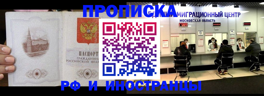 прописка ребенка в Бабаево