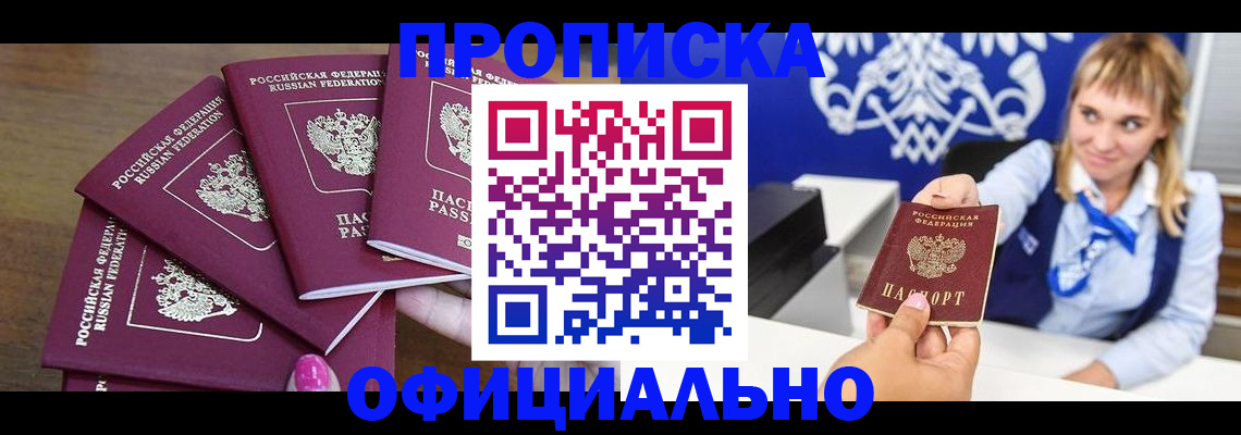 временная регистрация для всех в Бабаево