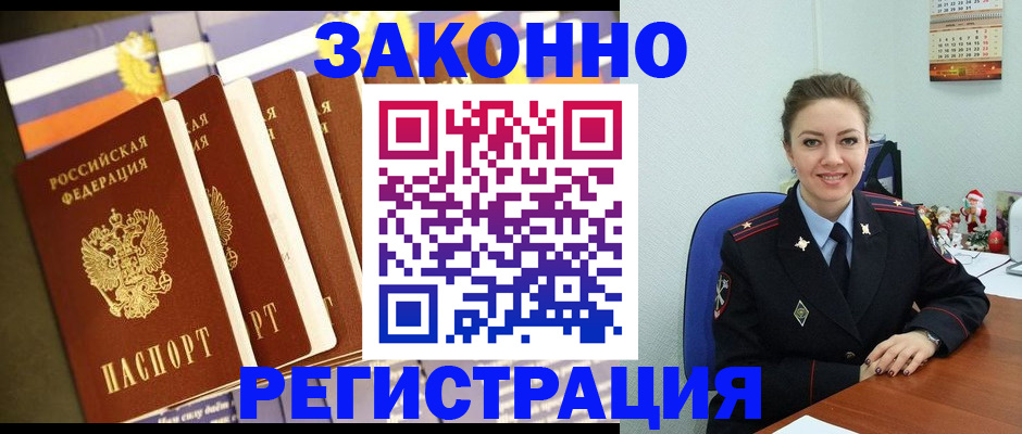 прописка в квартире в Бабаево