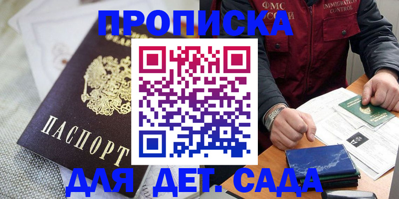 прописка для работы в Бабаево