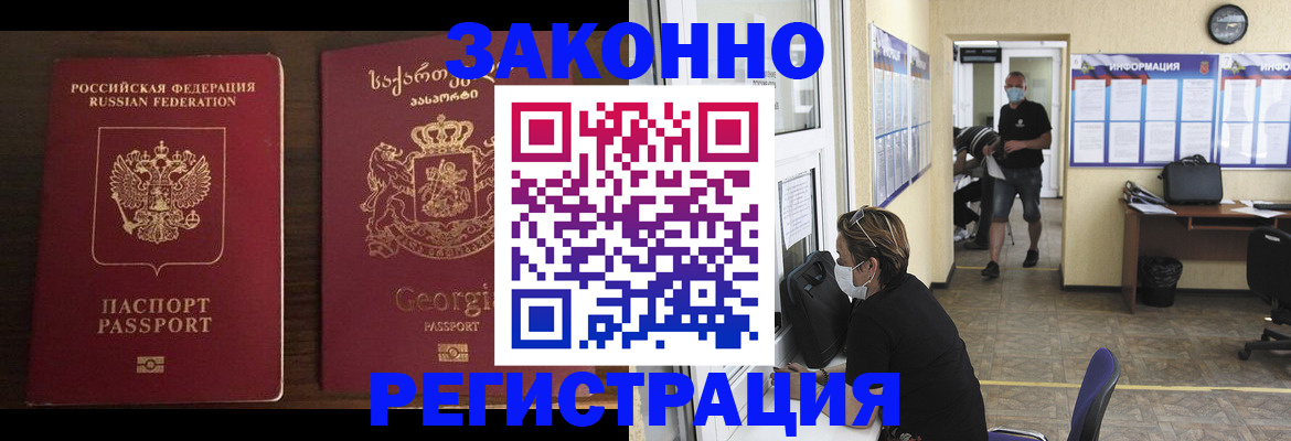 прописка для школы в Бабаево